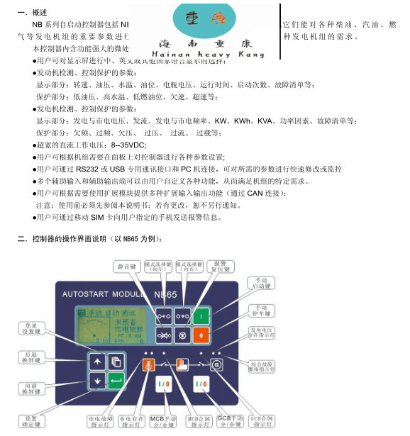 海南重康柴油发电机模块系统图和说明书