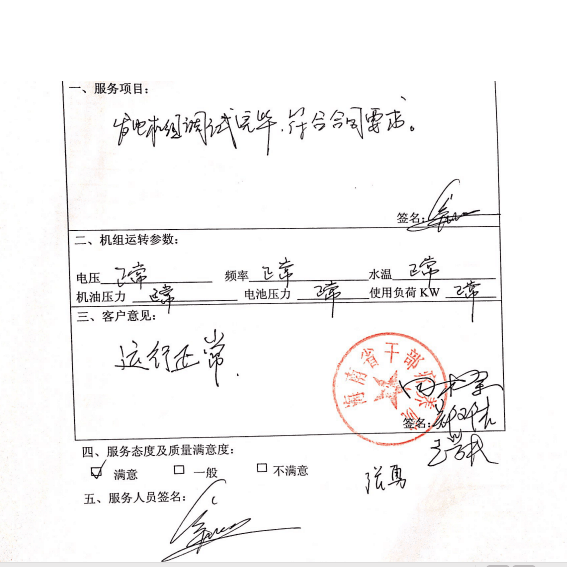 我司为海南干部疗养院调试发电机组合格完毕