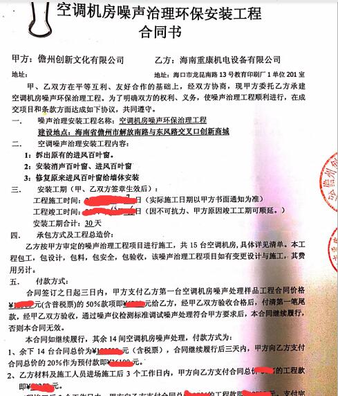 我司与儋州创新公司签订噪声环保安装工程合同