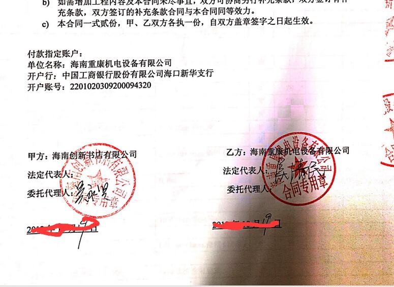 我司与海南创新书店签订发电机组购销合同