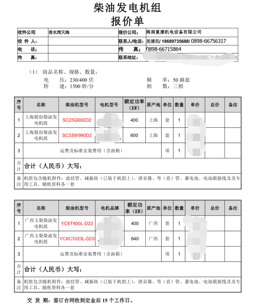 我公司与香水湾海天公司合作成功