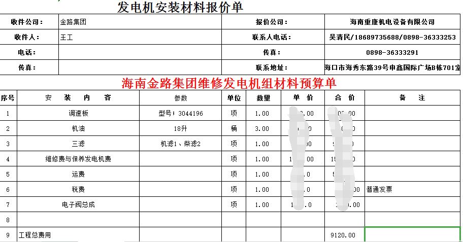 公司与金路集团发电机安装材料合作成功